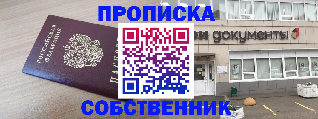 временная прописка в Орле