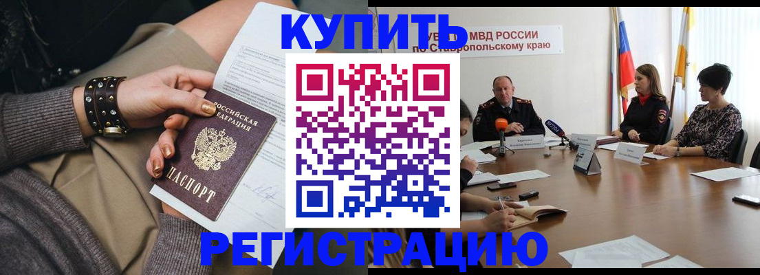 временная регистрация в Орле