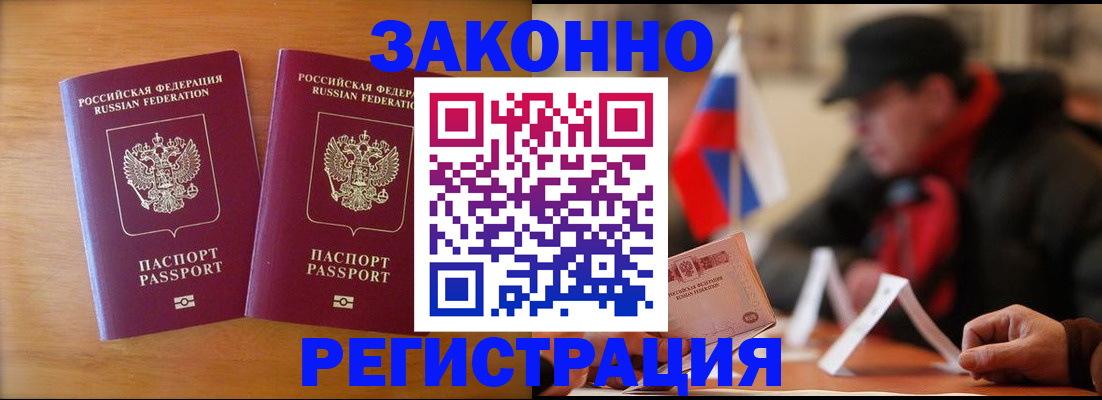 прописка для школы в Орле