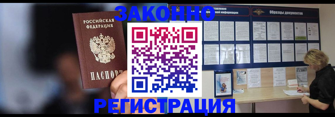 прописка гарантия в Орле