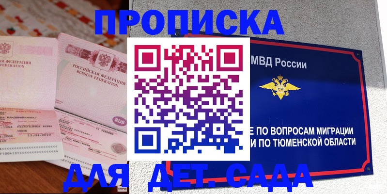 пропишу в квартире в Орле