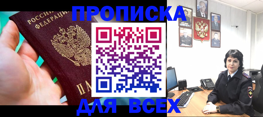 где прописаться в Орле