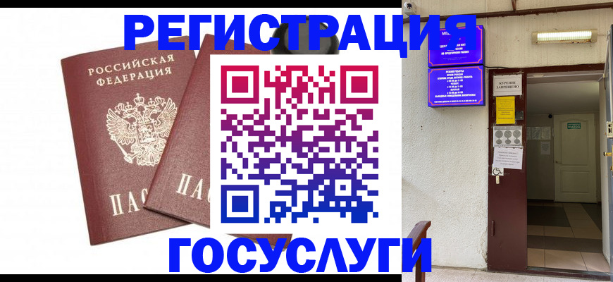 временная регистрация адрес в Орле