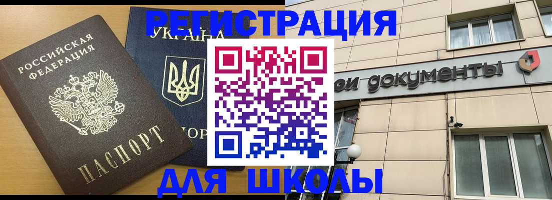 прописка для работы в Орле