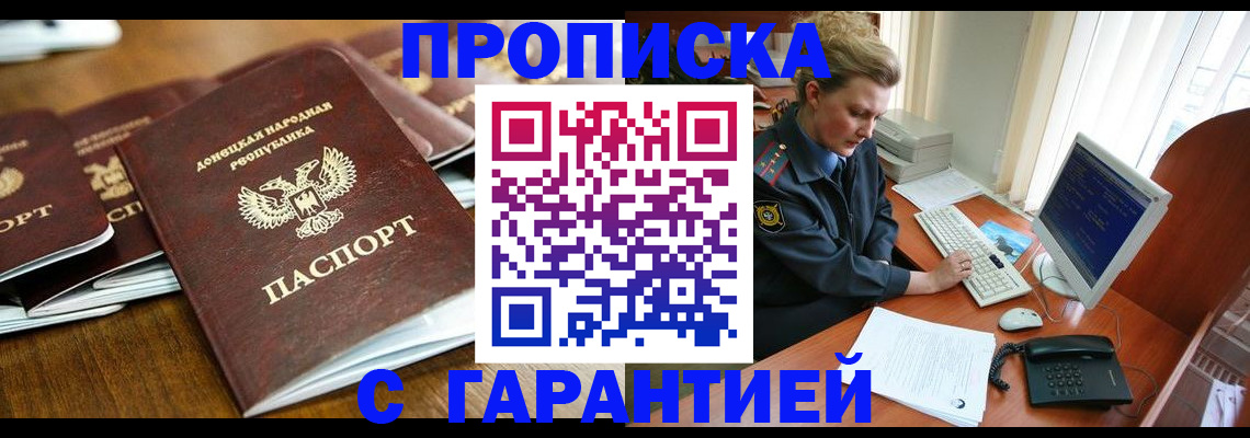 прописка штамп в Орле