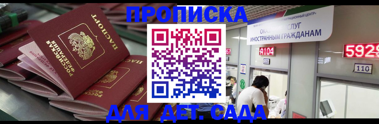 временная регистрация для школы в Орле