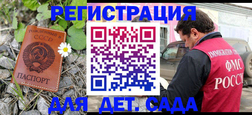 прописка ребенка в Орле