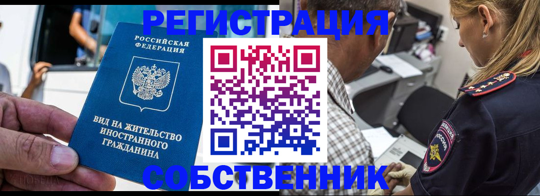 временная регистрация поиск в Орле